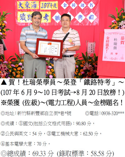 15_107年鐵路特考-杜瑞榮-7979